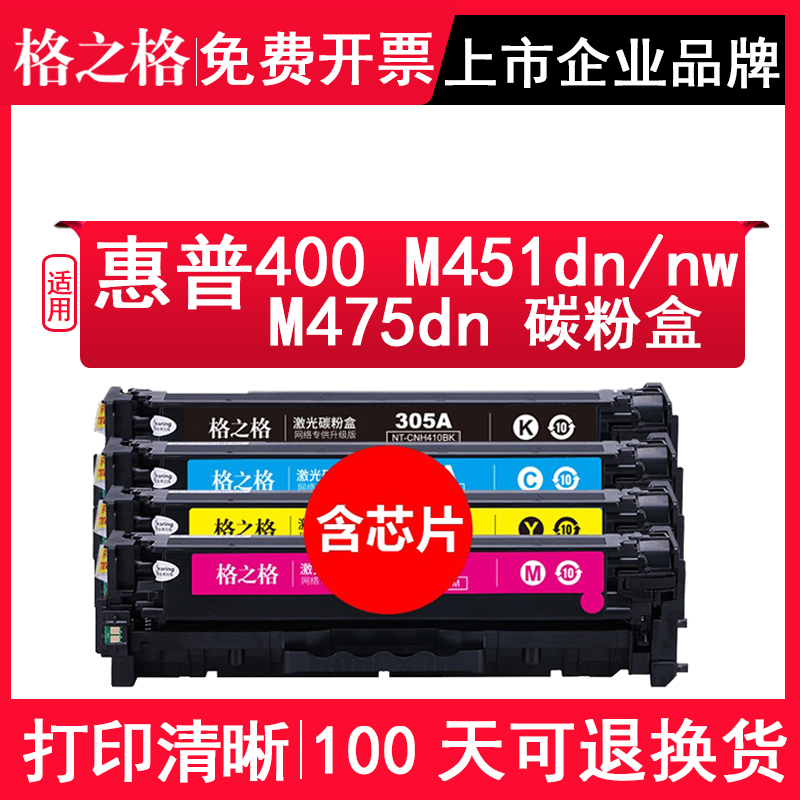 格之格适用惠普M451dn/nw粉盒