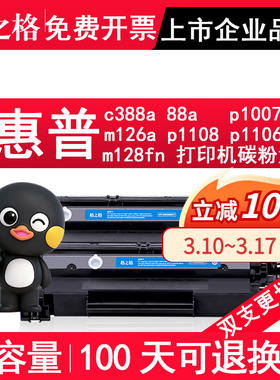 格之格cc388a硒鼓 88a易加粉2支装 M202n M202dw M1219nf M1216nfh M1213nf M1136 M1218nfs M1139 墨粉盒