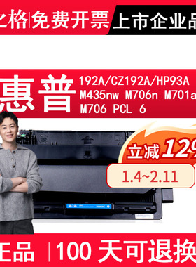格之格92A硒鼓适用惠普CZ192A硒鼓 M435nw M706n LaserJet Pro M701a HP93A硒鼓 墨盒 NT-CH192A M706 PCL