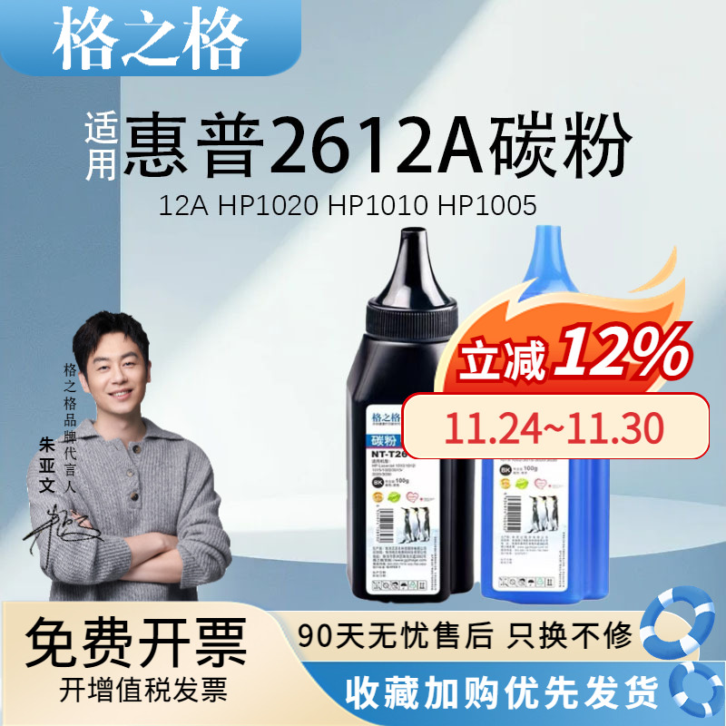 格之格正品 12A碳粉 适用惠普HP1020  HP1010 HP1005 Q2612A NT-T2612L打印机墨粉hp1022佳能LBP2900 CRG303