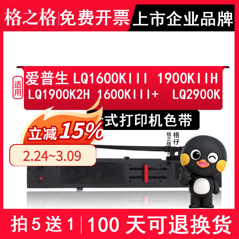 格之格LQ1600KIII色带适用epson爱普生LQ1600K3 LQ1900K2H色带架1600KIII+ 1900KII+ 1900KIIH 1200K LQ2900K