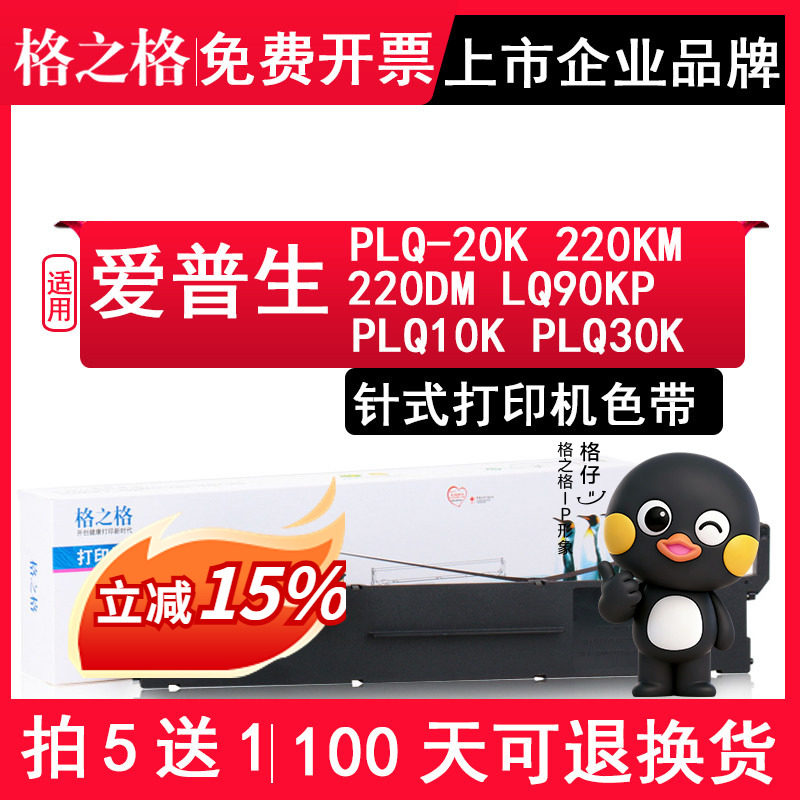 格之格 适用爱普生PLQ20K色带架 PLQ-20K PLQ-220KM 220DM LQ90KP PLQ-10K PLQ-30K针式打印机色框ND-PLQ20K