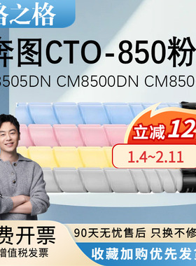 格之格CTO-850碳粉盒适用奔图CM8505DN粉盒CM8500DN CM8506DN CP9502DN CM9505DN CP9500DN墨粉盒硒鼓粉盒
