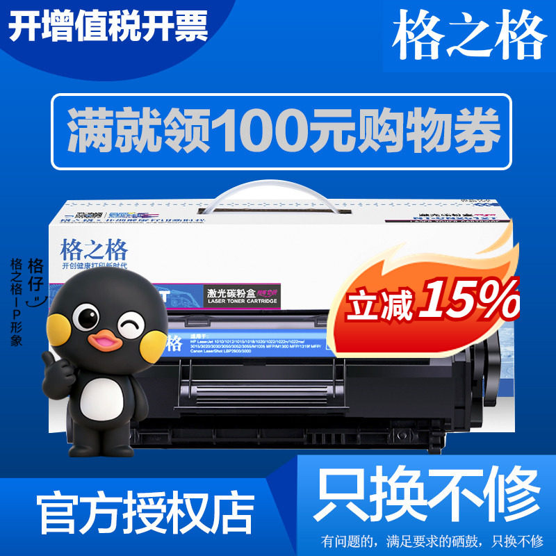 格之格Q2612A硒鼓适用惠普LaserJet 3015 3020 3030 Q2669A Q2665A适用佳能LBP-2900 LBP-3000一体机碳粉盒