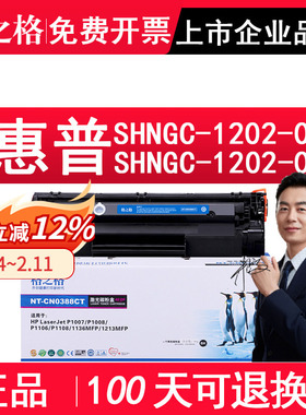 格之格 适用惠普HotSpot M1218nfs MFP 激光复印一体机碳粉盒 SHNGC-1202-01 HP SHNGC-1202-00晒鼓 CZ174A