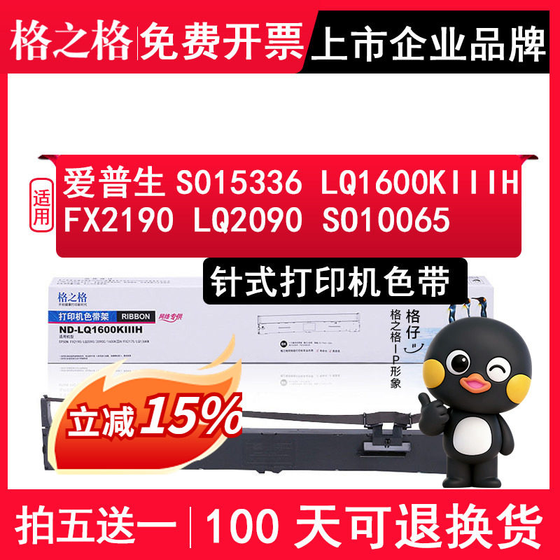 格之格适用EPSON爱普生S015336 LQ1600K3H色带架 FX2190 LQ2090 LQ1600KIIIH SO10065色带芯针式打印机色带框