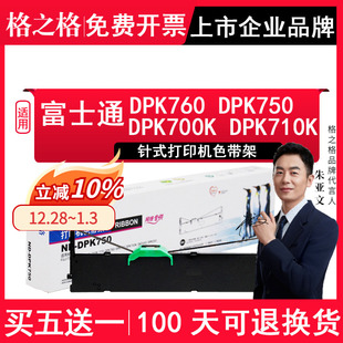 DPK700K DPK710K DPK6630K 格之格ND 针式 DPK970K 6730K 打印机墨盒 DPK750适用富士通DPK760色带架DPK770E