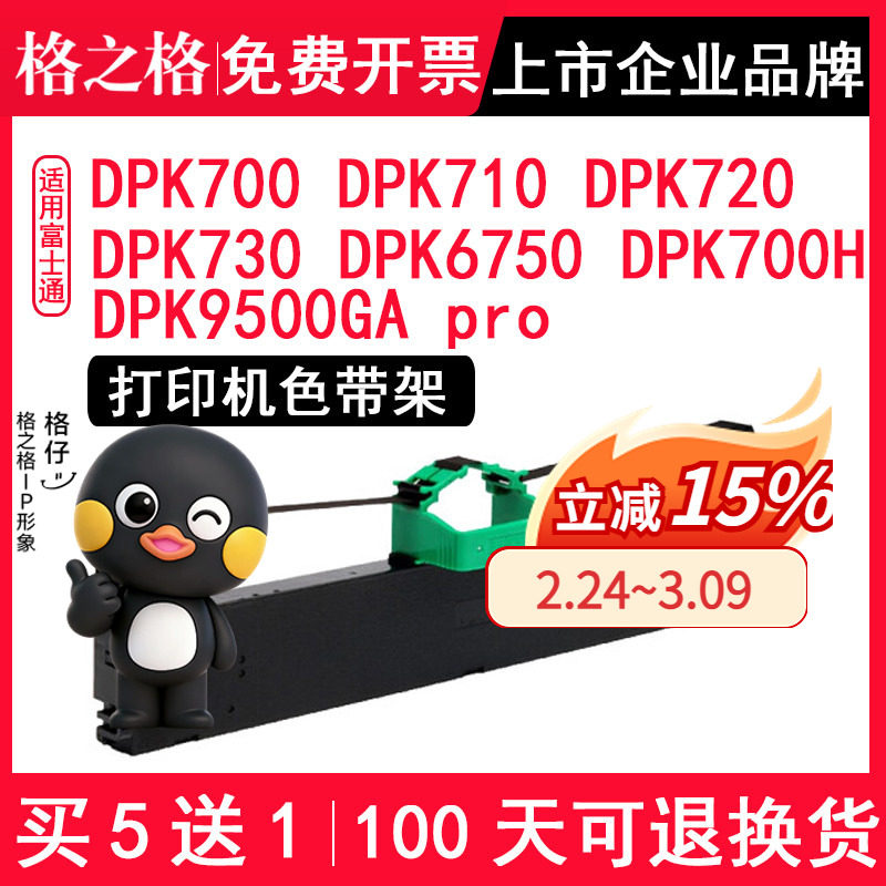 格之格 适用富士通ND-DPK700 DPK710 DPK720 DPK730色带架 DPK6750 DPK700H DPK9500GA pro车管所色带芯
