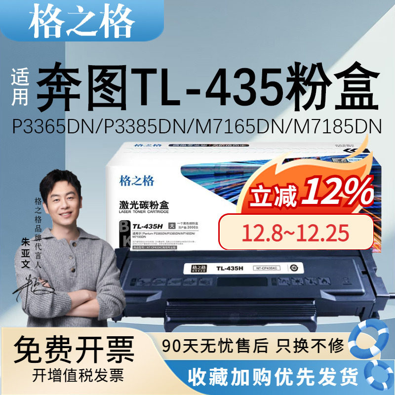 格之格TL-435H粉盒硒鼓黑色适用pantum奔图P3365DN P3385DN M7165DN M7185DN商用版硒鼓DL-435鼓架成像鼓组件