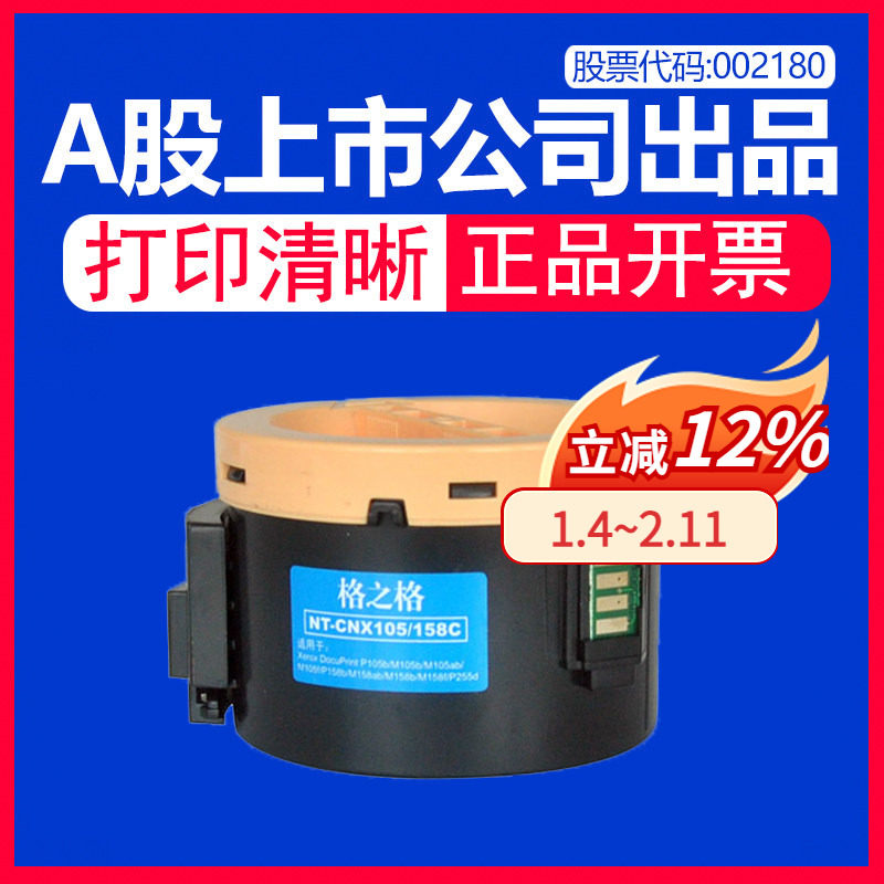 格之格 适用富士施乐M158B粉盒M158f打印机P158b碳粉M158ab墨粉筒P105b M105b M105ab复印机硒鼓DocuPrint