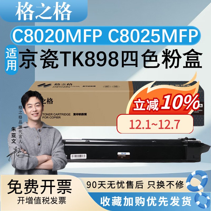 格之格适用京瓷tk898粉盒