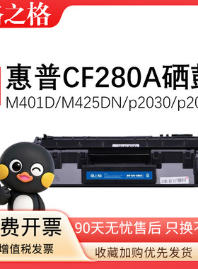 格之格适用惠普280A硒鼓HP400 M425DN CF280A易加粉粉盒HP LaserJet Pro M401DNE墨盒M401DW MFP打印机碳粉盒