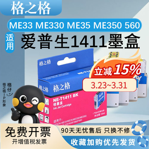 格之墨水盒黑彩4色打印机