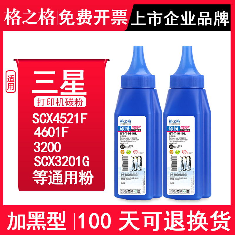 格之格适用三星4521通用碳粉