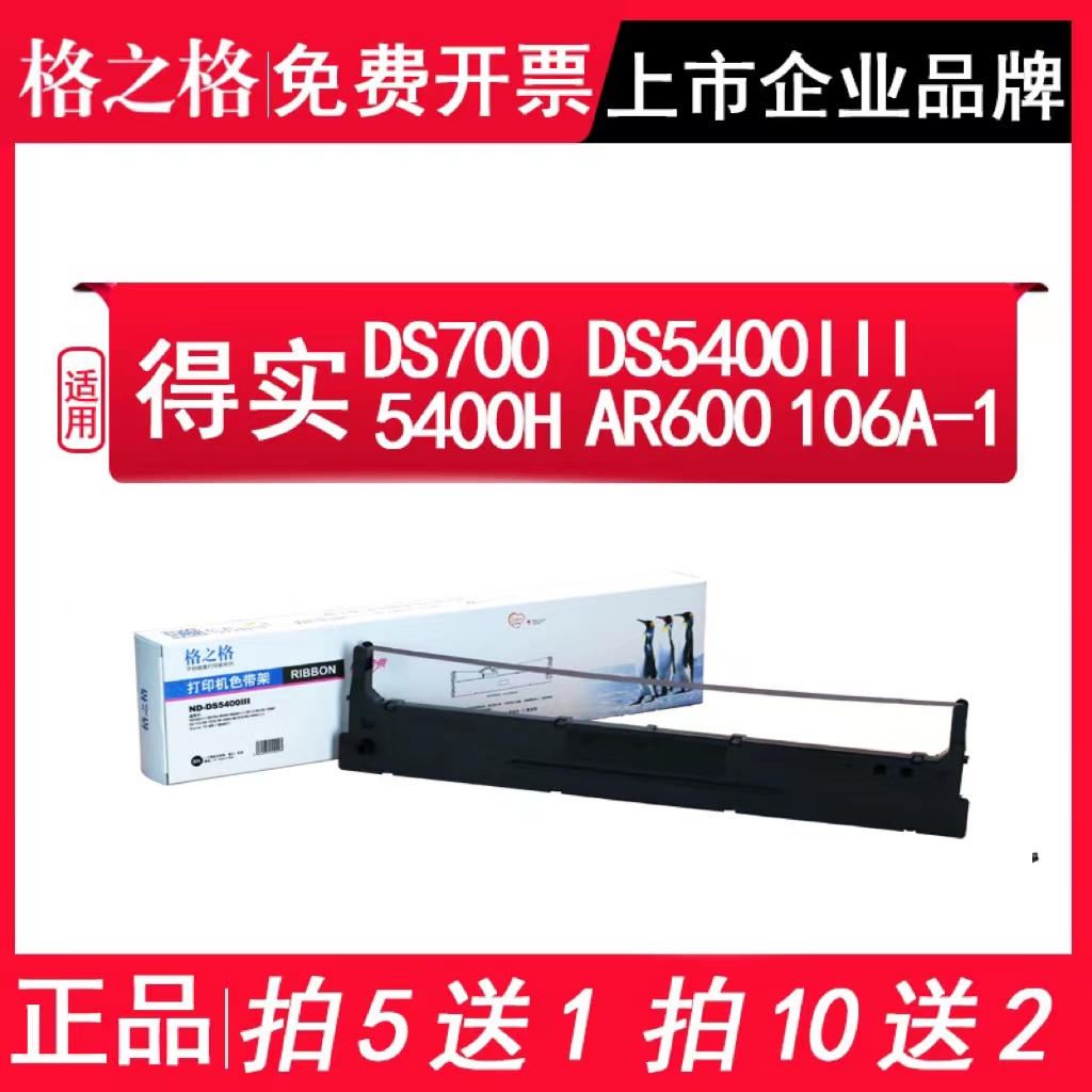 适用得实DS5400III打印机色带架