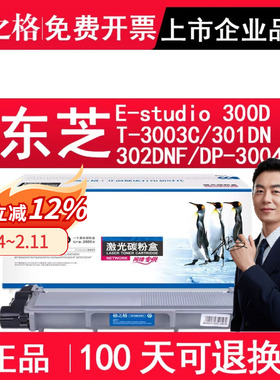 格之格适用东芝E-studio 300D硒鼓T-3003C粉盒301DN打印机一体机墨粉302DNF粉盒硒鼓DP-3004 DP-3005碳粉盒