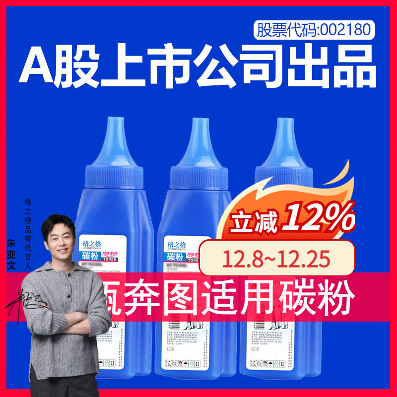 格之格奔图碳粉m7100dn通用