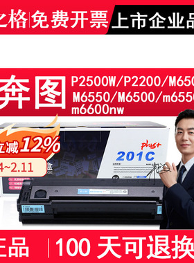 格之格PD-201T 适用奔图P2500W P2200 M6500 M6550碳粉盒 M6500墨盒 m6550碳粉m6600nw打印机硒鼓 NT-C0201C