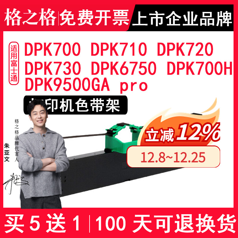 适用富士通DPK700710720色带