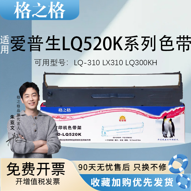 打印高清格之格520k色带架