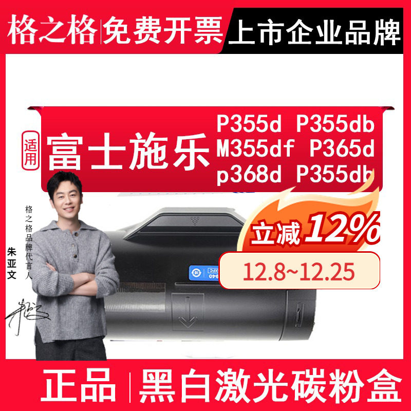 适用富士施乐P355d打印机粉盒