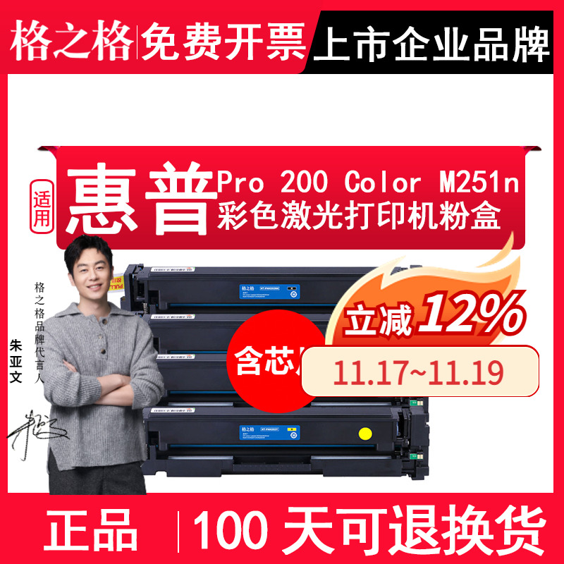 适用Pro200ColorM251n碳粉盒
