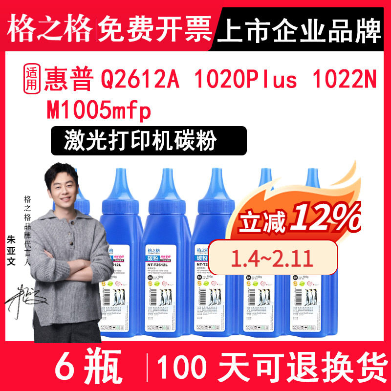 格之格Q2612A墨粉 适用HP Laserjet 1020Plus 1022N M1005mfp黑白激光打印机碳粉 硒鼓粉 粉盒粉 碳粉粉末