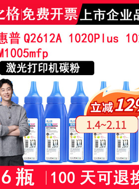格之格Q2612A墨粉 适用HP Laserjet 1020Plus 1022N M1005mfp黑白激光打印机碳粉 硒鼓粉 粉盒粉 碳粉粉末