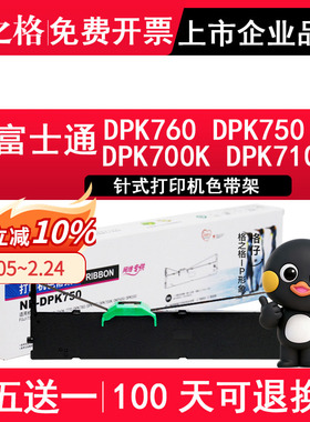 格之格ND-DPK750适用富士通DPK760色带架DPK770E DPK970K DPK700K DPK710K DPK6630K 6730K  针式打印机墨盒