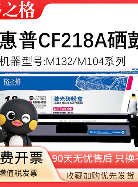 格之格218A粉盒219A成像鼓鼓架 CF218A硒鼓 适用惠普M132nw M132a M132snw M132fn M132fp M104a打印机碳粉盒