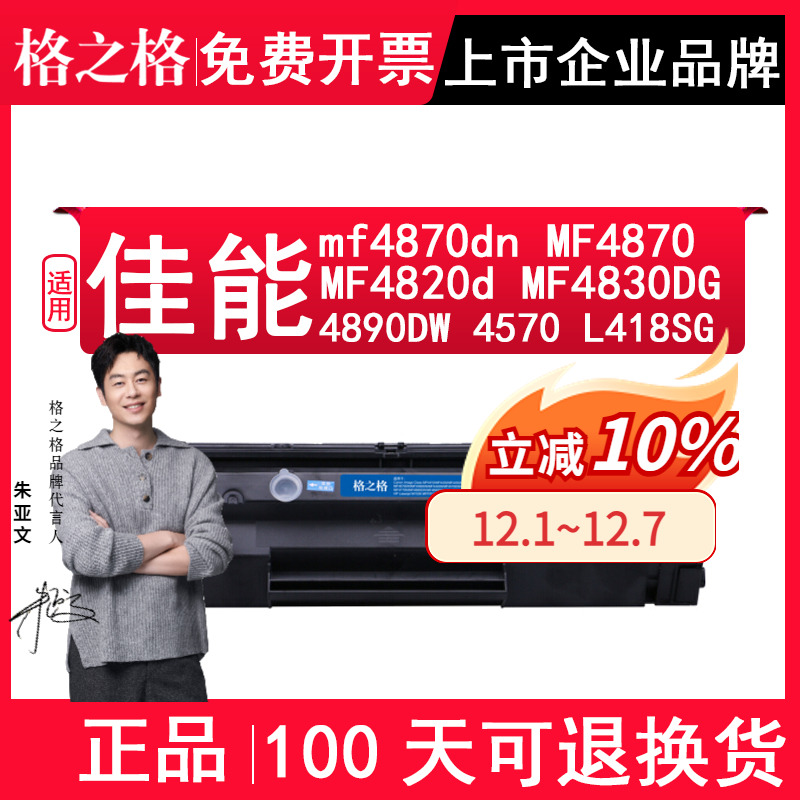 适用佳能mf4870dn打印机碳粉盒