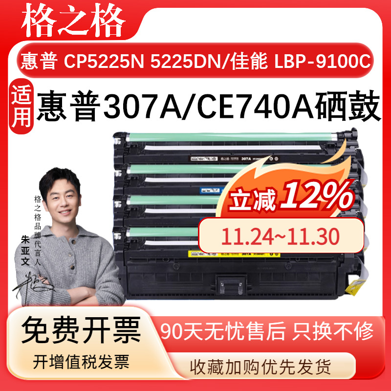 格之格适用惠普CE740A黑色硒鼓