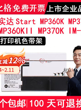 格之格 适用Start实达MP360K MP370K色带架MP-360KII色带MP-370K色带架加油站卷票机色带架兼容映美IM-60色带