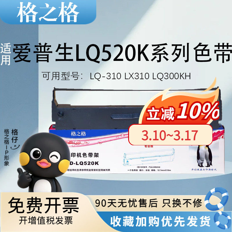 格之格ND-LQ520K色带架适用爱普生LQ-310 LX310 LQ300KH S015634 LQ-300kh 针式打印机色带 色带框条盒芯