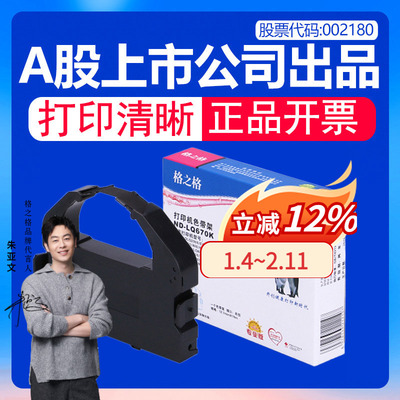 格之格670K色带架适用爱普生LQ-670K LQ680K LQ860  LQ660K色带框 ND-LQ670K色带架 NA-LQ670K色带芯