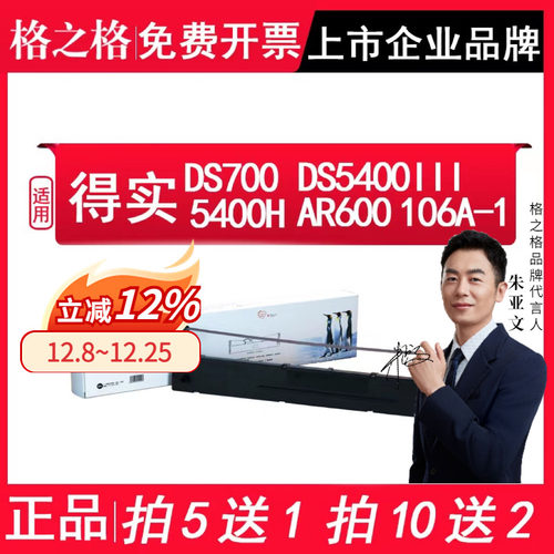 适用得实DS5400III打印机色带架