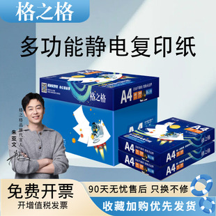 70克 格之格A4纸打印复印纸70g单包500张办公用品a4打印白纸一箱草稿纸 学生用a4打印纸70g整箱 打印纸a4 包邮