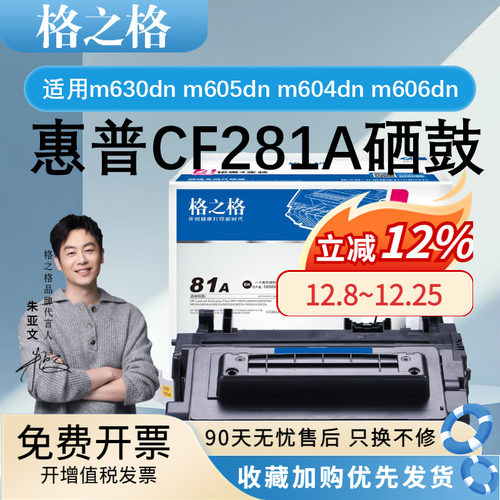 格之格适用惠普CF281A硒鼓