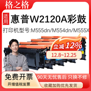 M578dn M555X彩色打印机墨盒MFP M578f X带芯片 格之格适用惠普W2120A硒鼓M555dn z黑色碳粉盒212A M554dn