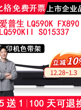 格之格 适用于爱普生LQ590K色带架 LQ595K色带盒 FX890色带框 S015337 LQ590KII色带 LQ595K2色带架 Kii