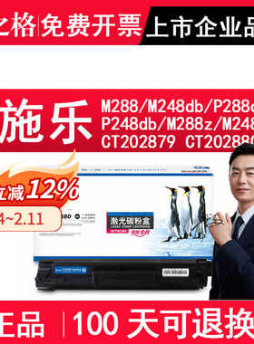 格之格适用富士施乐DocuPrint M288dw粉盒M248db P288dw P248db M288z M248b CT202879 CT202880硒鼓CT202881