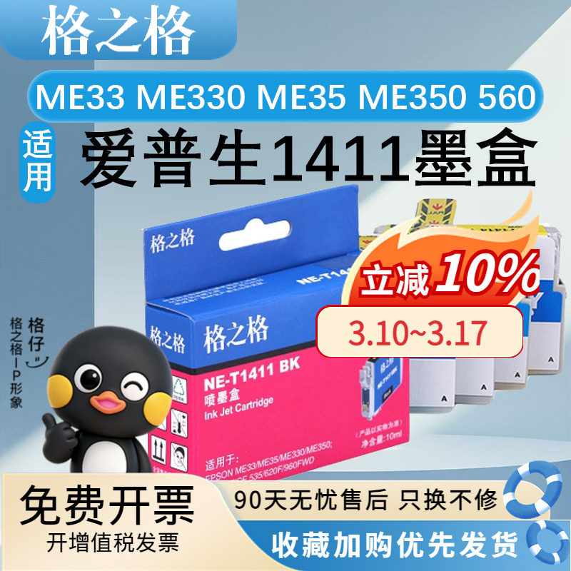 格之格T1411BK墨盒适用爱普生ME33 ME330 ME35 ME350墨水盒ME0ffice 53585ND 560W 570W 620F 960FWD黑蓝红黄
