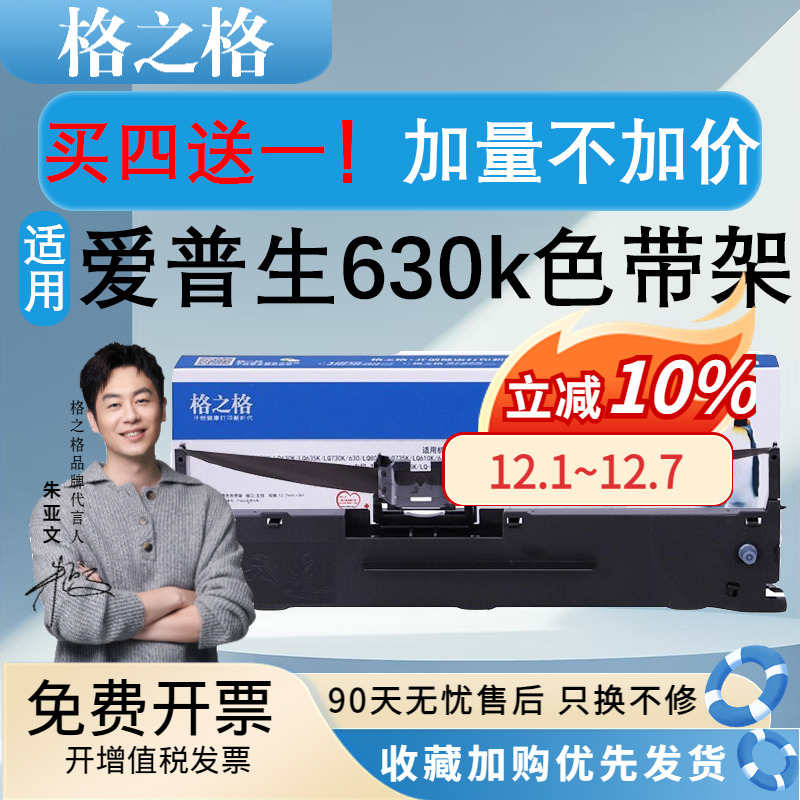格之格正品适用爱普生LQ630K色带