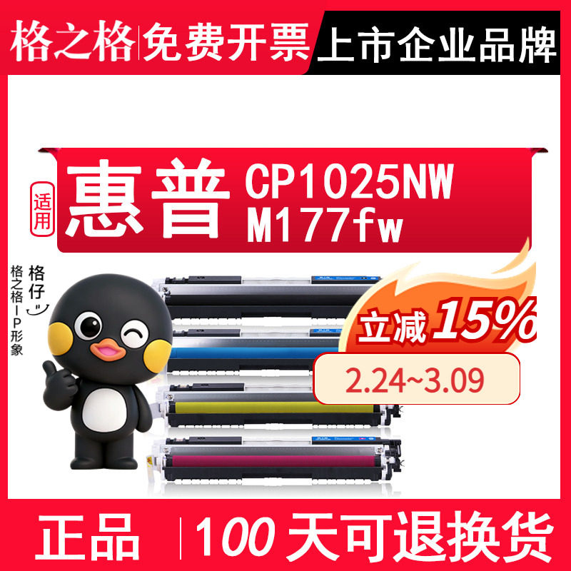 格之格 适用惠普HP LaserJet Pro CP1025NW粉盒mfp m176n墨盒 M177fw硒鼓CF350A墨粉 彩色激光打印机硒鼓墨粉
