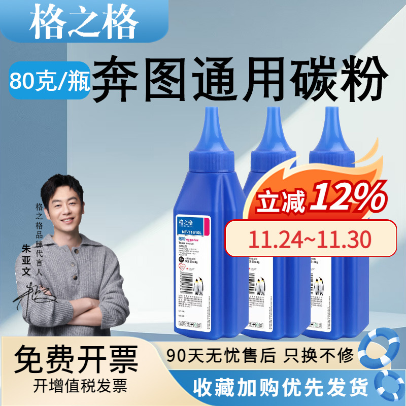 格之格适用奔图打印机激光打印机