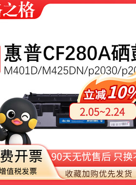 格之格适用惠普280A硒鼓HP400 M425DN CF280A易加粉粉盒HP LaserJet Pro M401DNE墨盒M401DW MFP打印机碳粉盒
