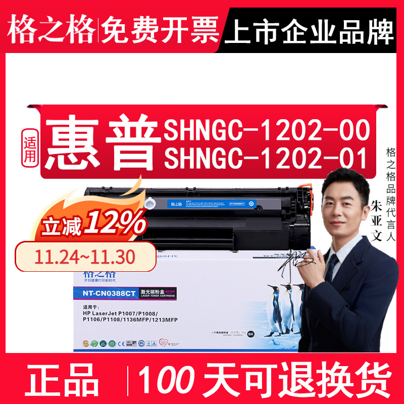 格之格适用惠普M1218nfs碳粉盒