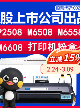 格之格 适用奔图PD-208硒鼓 P2508 M6508 M6558 M6608墨盒 激光打印机晒鼓粉盒 碳粉盒 NT-C0208C