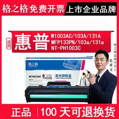 适用惠普W1003ACMFP133PN碳粉盒