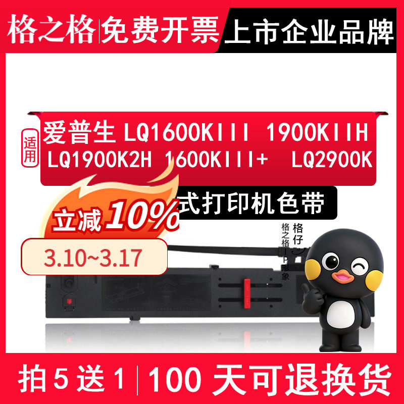 格之格LQ1600KIII色带适用epson爱普生LQ1600K3 LQ1900K2H色带架1600KIII+ 1900KII+ 1900KIIH 1200K LQ2900K